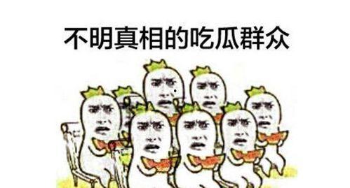 娱乐圈吃瓜群众群聊要安全吗,安全风险与自我保护指南  第1张
